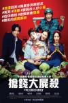 搶錢大屍殺電影海報