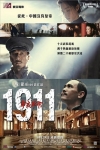 1911 辛亥革命電影海報