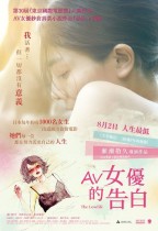 AV女優的告白 (The Lowlife)電影海報