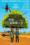 伊朗三面戲劇人生電影海報