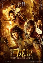 尋龍訣 (The Ghouls)電影海報