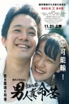 男人真命苦電影海報