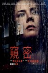窺密電影海報