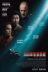 300呎窒息倒數電影海報