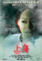 上身 (Daughter)電影海報