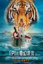 少年PI的奇幻漂流 (Life of Pi)電影海報
