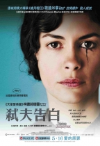 弒夫告白 (Thérèse Desqueyroux)電影海報