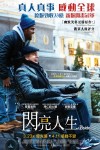 閃亮人生電影海報
