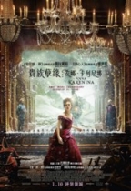 貴族孽緣:安娜.卡列尼娜 (Anna Karenina)電影海報