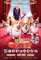 女皇哥基大冒險 (粵語版) (The Queen's Corgi)電影海報
