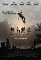 無名勳章 (The Last Full Measure)電影海報