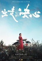 出走的決心 (Like a Rolling Stone)電影海報