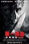 第一滴血:終極血戰電影海報