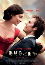 遇見你之前‬ (Me Before You)電影海報