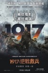 1917：逆戰救兵電影海報