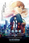 刀劍神域劇場版：序列爭戰電影海報