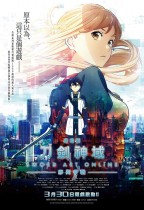 刀劍神域劇場版：序列爭戰 (Sword Art Online The Movie: Ordinal Scale)電影海報