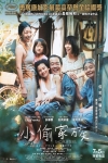 小偷家族電影海報