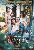 小偷家族 (Shoplifters)電影海報