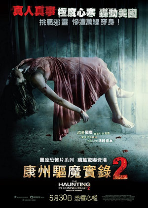 康州驅魔實錄2電影海報