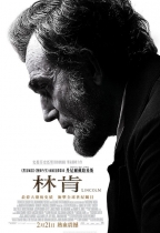 林肯 (Lincoln)電影海報