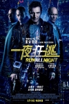 一夜狂逃電影海報