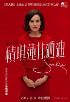 第一夫人：積琪蓮‧甘迺迪 (Jackie)電影海報