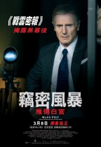 竊密風暴 (Mark Felt: The Man Who Brought Down the White House)電影海報