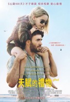 天賦的禮物 (Gifted)電影海報