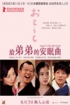 給弟弟的安眠曲電影海報