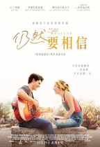 仍然要相信 (I Still Believe)電影海報