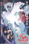 工作細胞 特別上映版:強「菌」襲來!人體腸道大騷動!電影海報