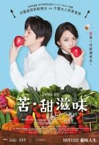 苦‧甜滋味 (Bittersweet)電影海報