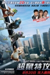 超鼠特攻 (3D 粵語版)電影海報