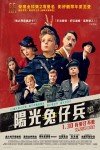陽光兔仔兵 (英語版)電影海報