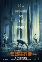 獵逃生死戰 (The Hunt)電影海報