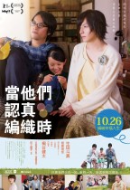 當他們認真編織時 (Close Knit)電影海報