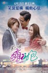 等一個擁抱電影海報