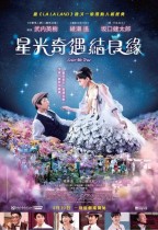 星光奇遇結良緣 (Tonight, at the Movies)電影海報