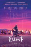 TALES OF TAIPEI MOVIE POSTER