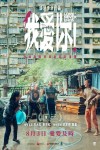 我愛你!電影海報