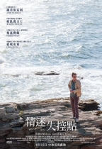 情迷失控點 (Irrational Man)電影海報