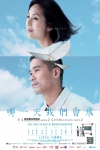 哪一天我們會飛電影海報