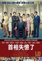 首相失憶了 (Hit Me Anyone One More Time)電影海報