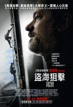 盜海狙擊 (Captain Phillips)電影海報