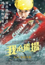 我心飛揚 (Breaking Through)電影海報