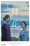 百花電影海報