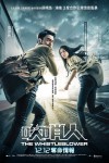 吹哨人電影海報