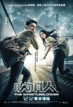 吹哨人 (The Whistleblower)電影海報