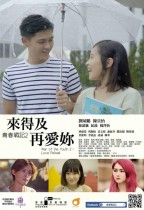 青春戰記2之來得及再愛妳 (War of the Youth: Love Reload)電影海報